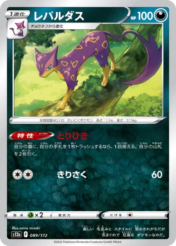 レパルダス キラ