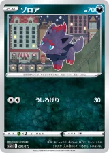 ゾロア