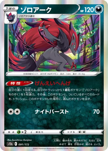 ゾロアーク R