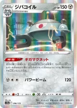 ジバコイル R