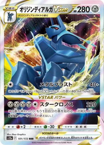 オリジンディアルガVSTAR RRR