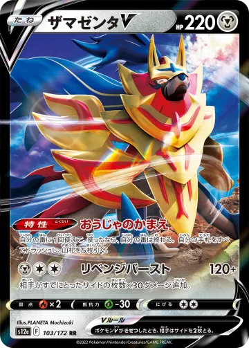 ザマゼンタV RR