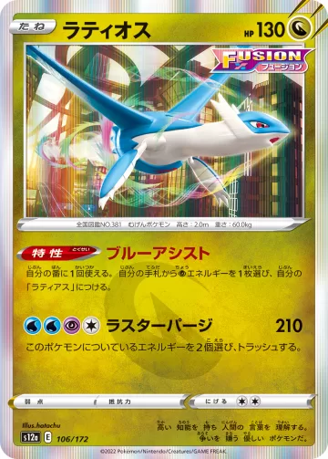 ラティオス R