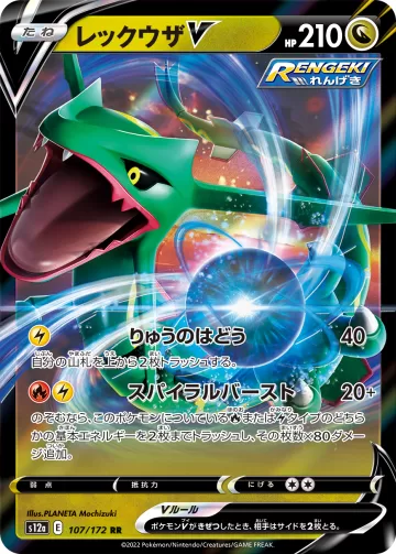レックウザV RR