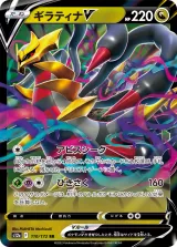 ギラティナV RR