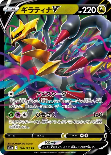 ギラティナV RR