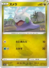 ヌメラ