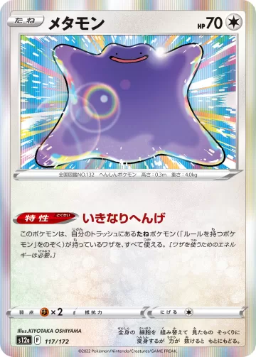 メタモン R