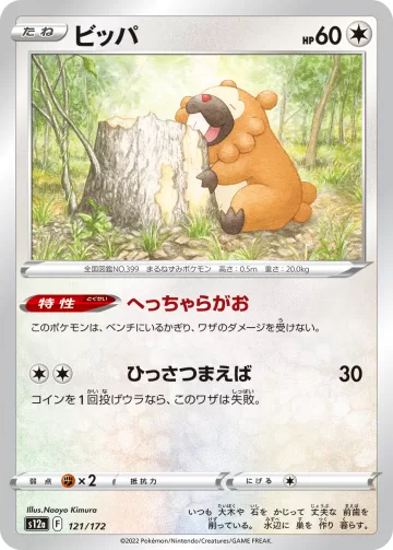 ビッパ キラ
