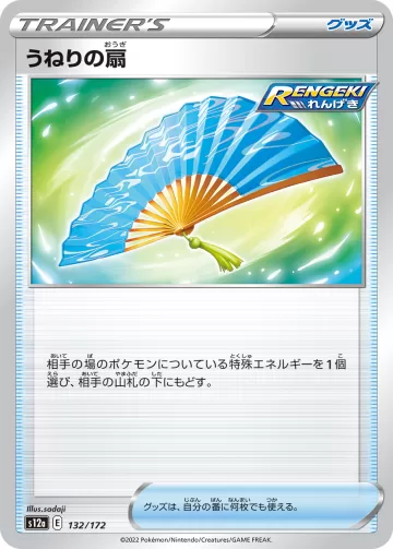 うねりの扇 キラ