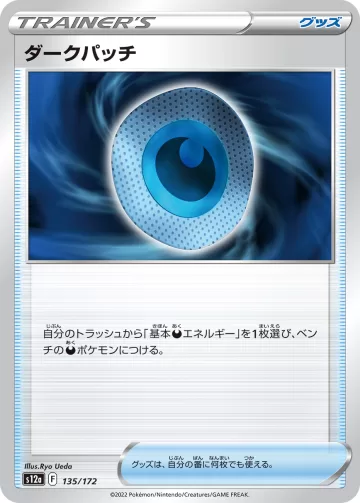 ダークパッチ キラ