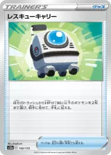 レスキューキャリー