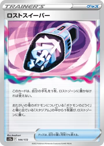 ロストスイーパー キラ