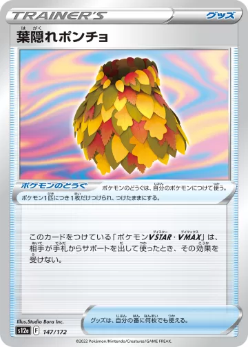 葉隠れポンチョ キラ