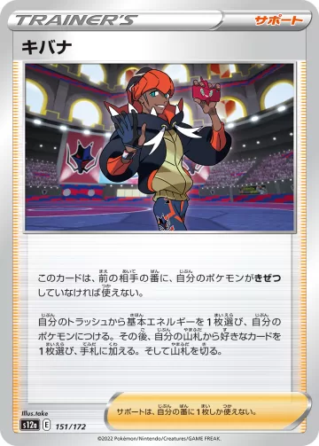 キバナ キラ