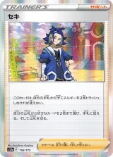 セキ R