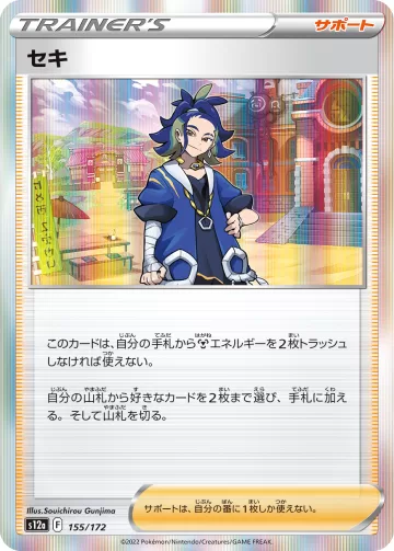 セキ R