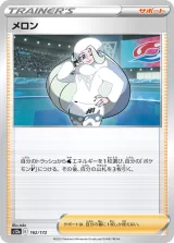 メロン