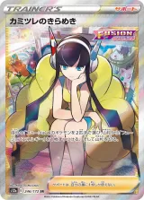 カミツレのきらめき SR