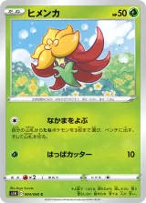 ヒメンカ C