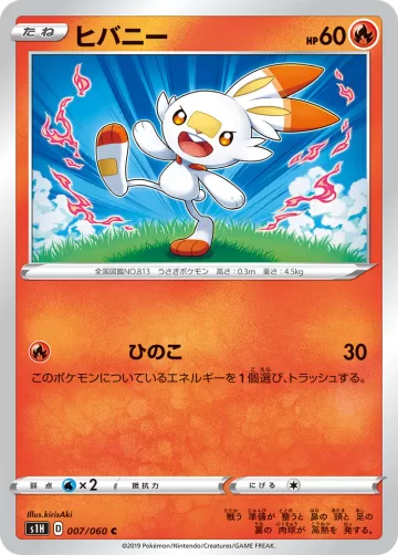ヒバニー C