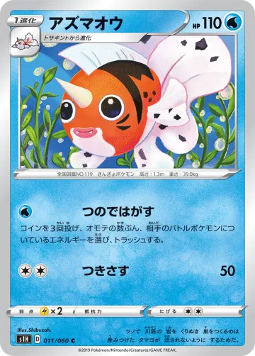 アズマオウ C
