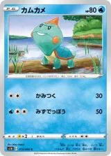 カムカメ C