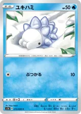 ユキハミ C