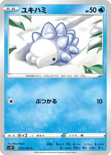 ユキハミ C