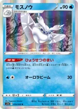 モスノウ R