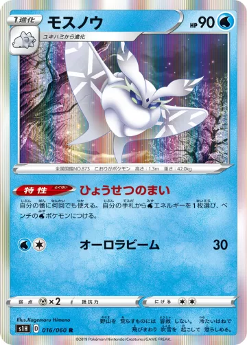 モスノウ R