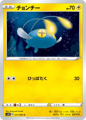 チョンチー C