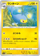 ランターン U