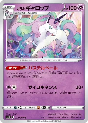 ガラル ギャロップ U