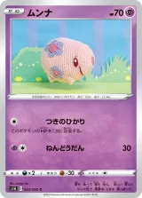 ムンナ C