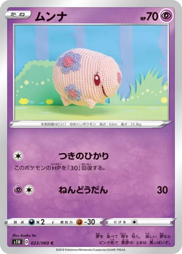 ムンナ C