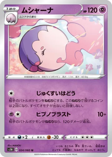 ムシャーナ U