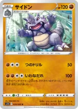 サイドン U