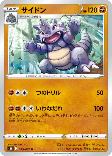 サイドン U