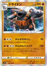 ドサイドン R