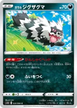 ガラル ジグザグマ C