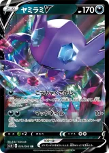 ヤミラミV RR