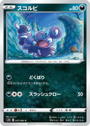 スコルピ C