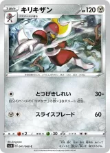 キリキザン C