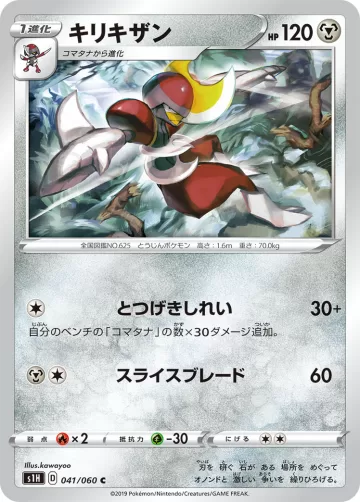 キリキザン C