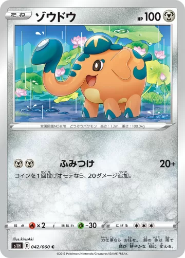 ゾウドウ C