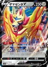 ザマゼンタV RR