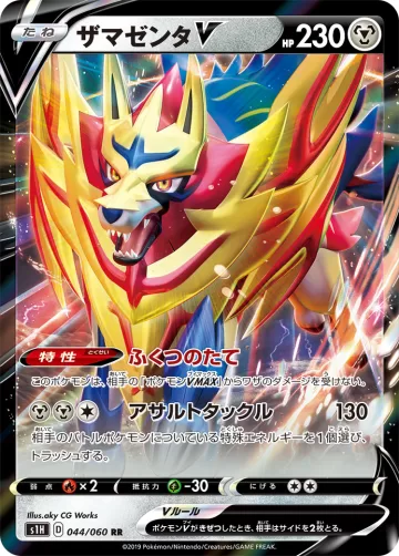 ザマゼンタV RR