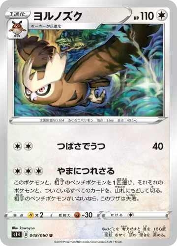 ヨルノズク U