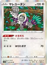 ヤレユータン R